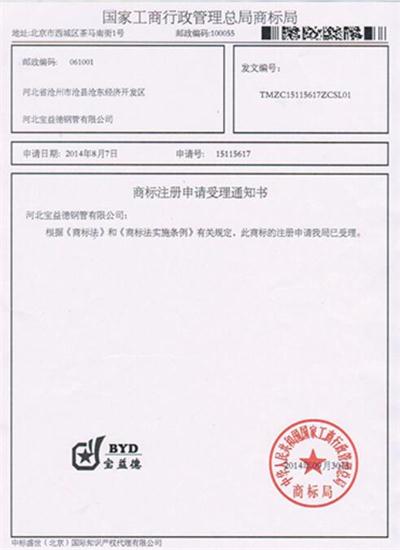 漯河公司商标注册证书
